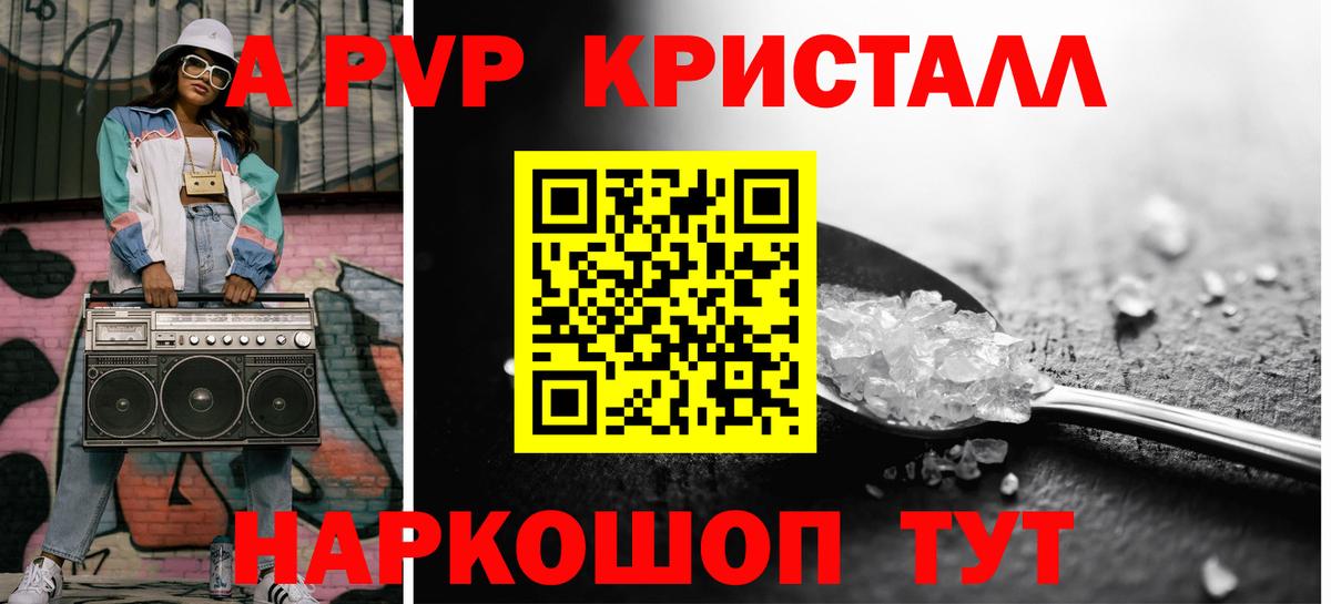 A-PVP мука  APVP  Alfa_PVP крисы CK  Белогорск  A PVP СК  Вход с VPN 