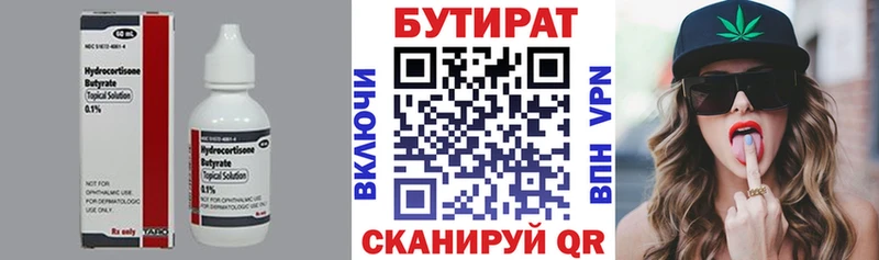БУТИРАТ вода Белогорск