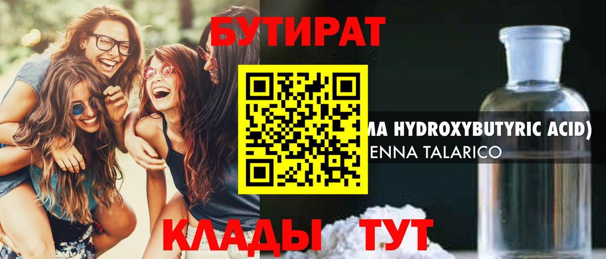 Бутират вода Белогорск