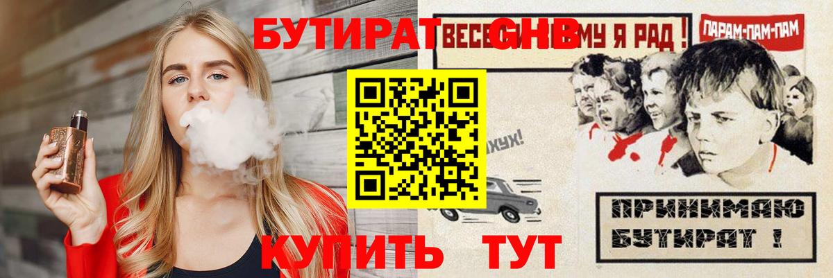БУТИРАТ BDO 33%  Вход с VPN  Белогорск 