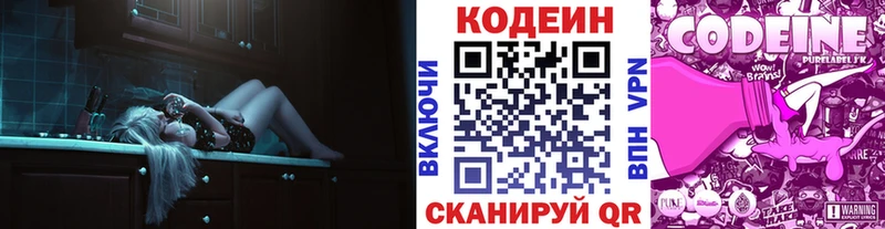 Codein Purple Drank Белогорск