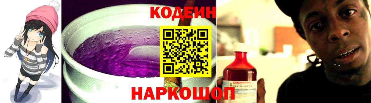Белогорск  Codein Purple Drank  Вход с VPN 
