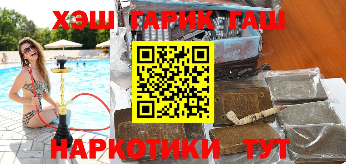 ГАШИШ хэш  Гашиш hashish  Белогорск  Гашиш  Вход с VPN 