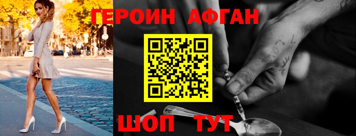 ГЕРОИН Афган  Вход с VPN  Белогорск 