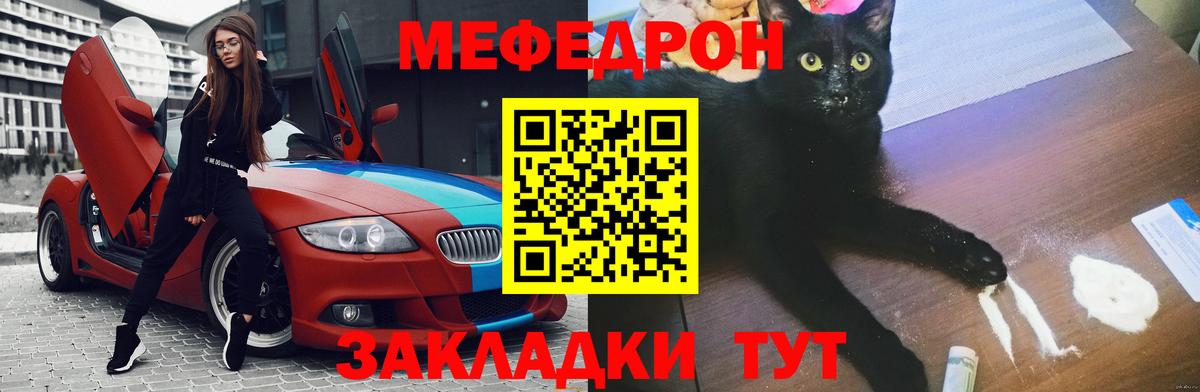 Меф мука  МЯУ-МЯУ кристаллы  МЯУ-МЯУ  Белогорск  Вход с VPN 