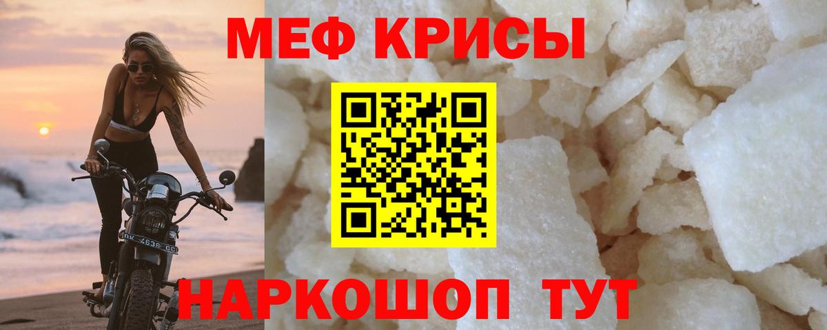 Меф мяу мяу кристаллы Белогорск