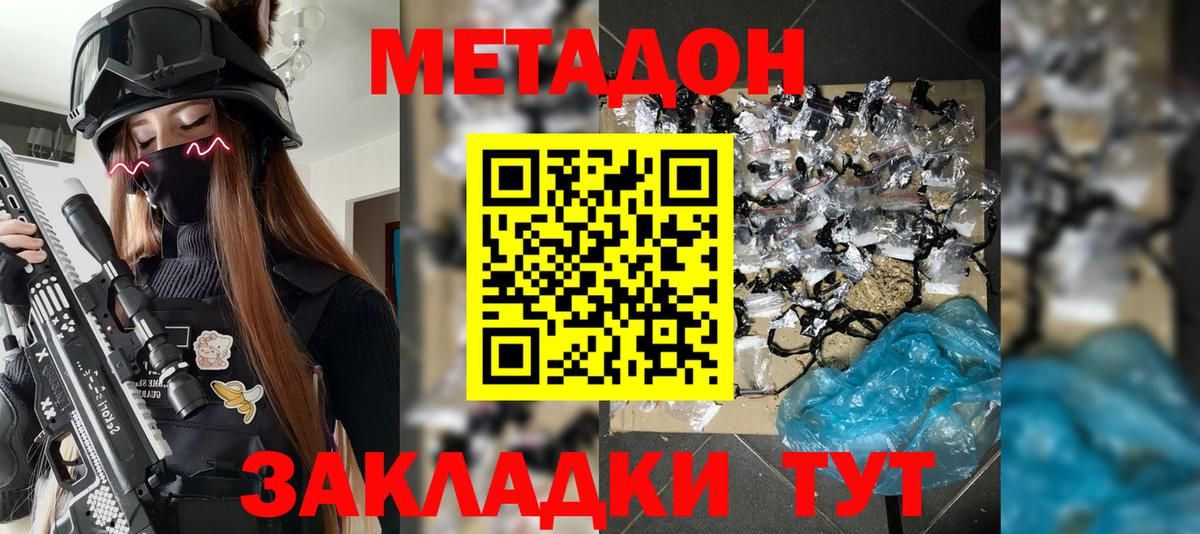 Метадон кристалл  Вход с VPN  Белогорск  Метадон белоснежный 