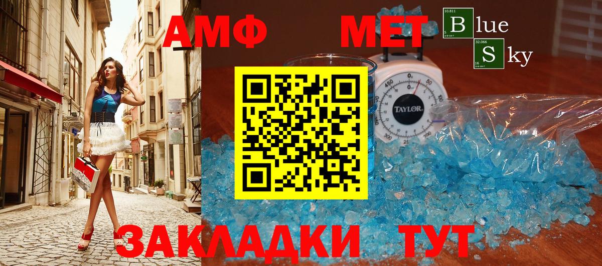 Метамфетамин кристалл Белогорск