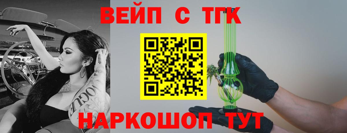 ТГК жижа Белогорск